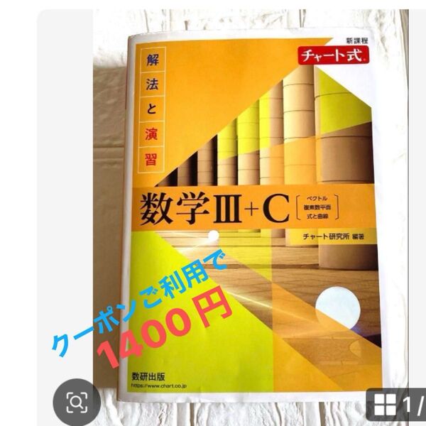 チャート式数学Ⅲ+C