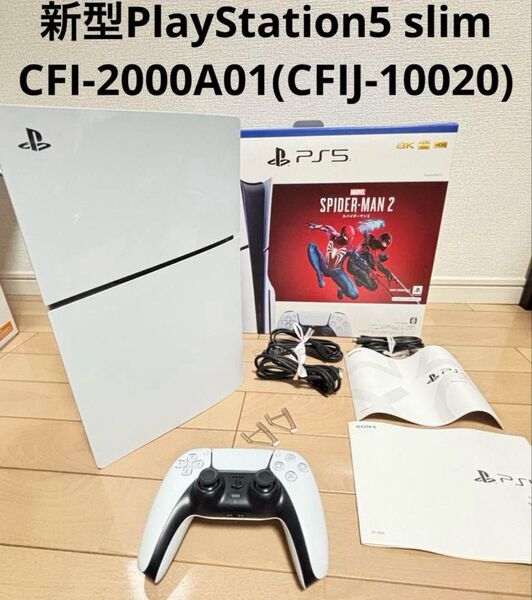 新型 PlayStation5 slim CFI-2000A01 (CFIJ-10020) プレイステーション5