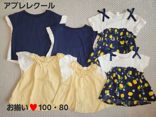 お揃い 姉妹 双子 アプレレクール トップス 夏服 まとめ売り 女の子 半袖 Tシャツ