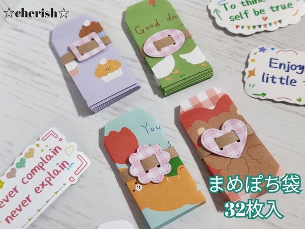 まめぽち袋 ミニぽち袋 32枚 ハンドメイド