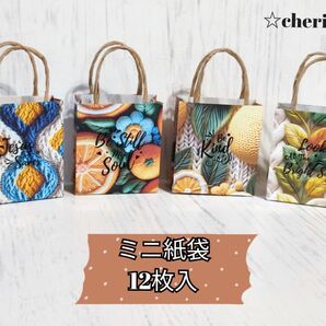 ミニ紙袋 ニット柄 12枚入 ハンドメイド