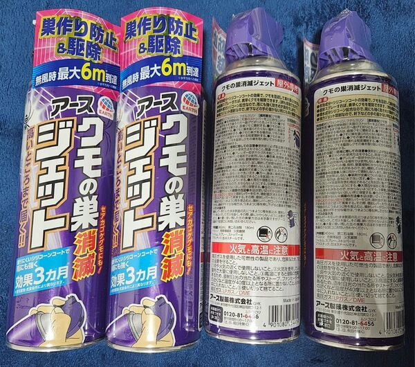 アース製薬 クモの巣消滅ジェット 450ml×4個