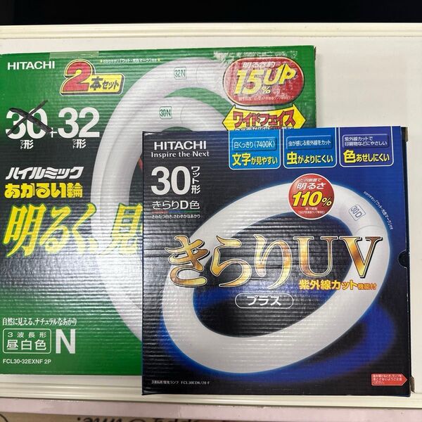最終お値下げ!HITACHI 蛍光灯 ハイルミック 32w未使用 &きらりUV30w未使用