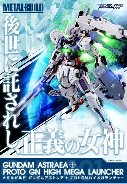 メタルビルド ガンダムアストレア+プロトGNハイメガランチャー