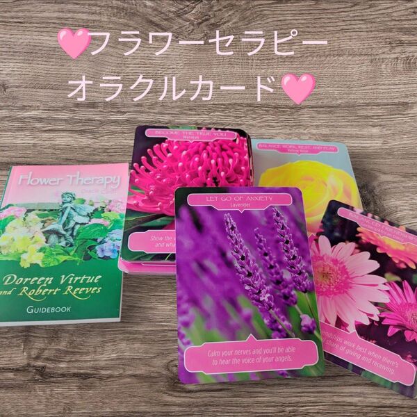 フラワーセラピーオラクルカード