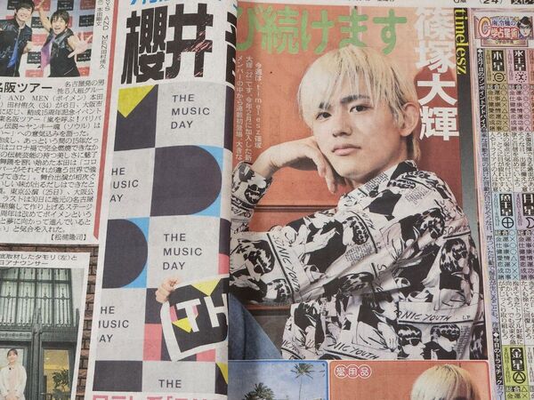 日刊スポーツ 2025年6/7号 篠塚大輝 timelesz a