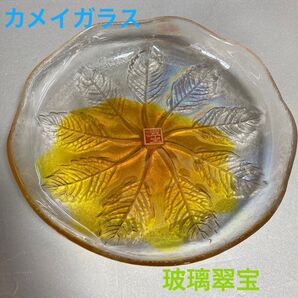 カメイガラス 浅鉢 大 玻璃翠宝 ガラス製品 レトロ 鉢 浅め