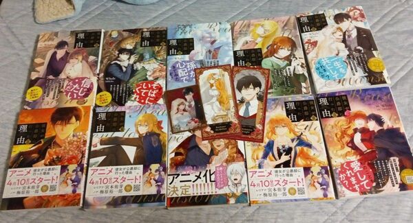 彼女が公爵邸に行った理由 まとめ売り 5巻から14巻 10冊 最新刊あり バラ売り不可 新刊の特典あり マンガ ほぼ未使用