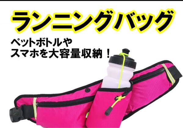 ランニングポーチ ウエスト ポーチ バッグ 揺れない ペットボトル 収納 撥水 おしゃれ マラソン
