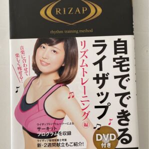 RIZAP 自宅でできるライザップ DVDブック