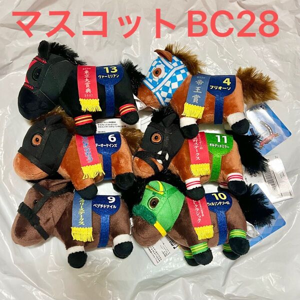サラブレッドコレクション マスコット BC ぬいぐるみ 28 全6種