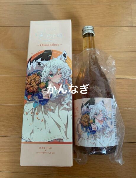 ホロライブ 白上フブキ 九尾 Flora Osmanthus リキュール ウイスキー