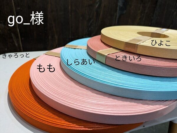 紙バンド50m×3巻 30m×2巻