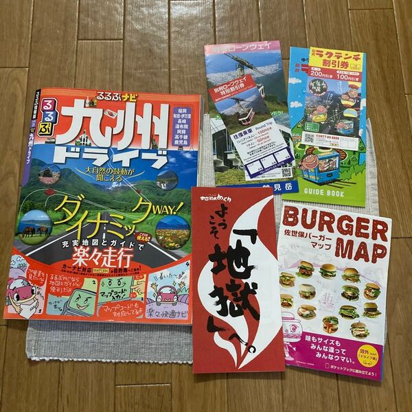 るるぶ九州ドライブ観光ガイドブック 観光パンフレット、割引券など