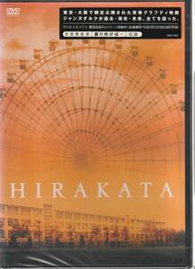 ジャンヌダルク さん 「ＨＩＲＡＫＡＴＡ」 ＤＶＤ 未使用・未開封