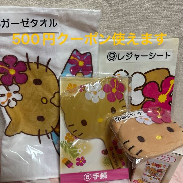 日焼けキティくじ5点セット サンリオ ハローキティ くじ 日焼けキティ 手鏡 ポーチ タオル