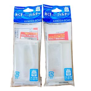 Panasonic パナソニック 糸くずフィルター AXW22A-6CHO 2袋