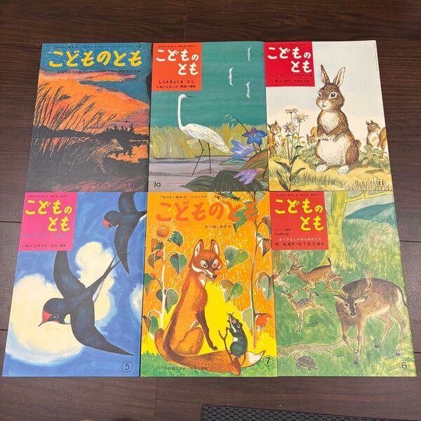 母の友 復刻版 動物 こどものとも 福音館書店 絵本 6冊 ほぼ未読