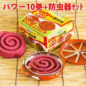 パワー森林香10巻+携帯防虫器セット