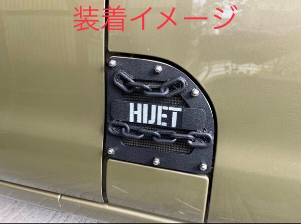 ダイハツ ハイゼットカーゴs321v/s331v 給油口カバー フューエルタンクカバー 簡単装着!