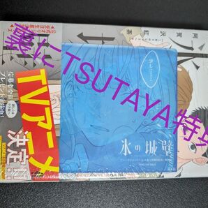 氷の城壁 14 (ジャンプコミックス) 阿賀沢紅茶 TSUTAYA特典(イラストカード)②+クリアファイル 応募ハガキあり 漫画