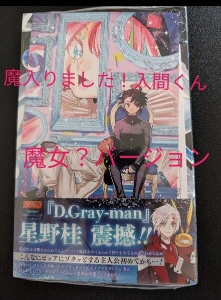 【新品・シュリンク付き】魔男のイチ 3巻 アニメイト特典2枚 イラストカード コラボ 魔入りました!入間くん