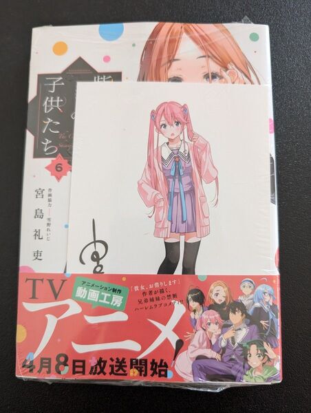 紫雲寺家の子供たち 6 おやすみボイス付きイラストカード 特典 ヤングアニマル アニメ化 紫雲寺謳華 高橋李衣 初版