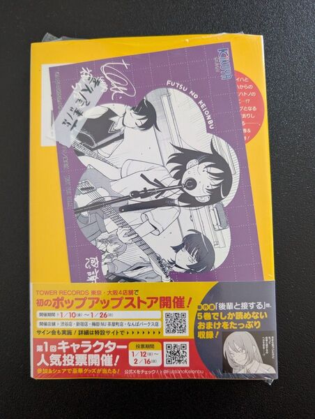 ふつうの軽音部 5巻 喜久屋書店 特典 イラストカード