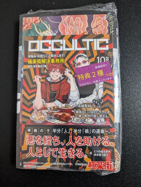 (新品シュリンク)極楽街 4 TSUTAYA 特典 イラストカード オカルティックフェア