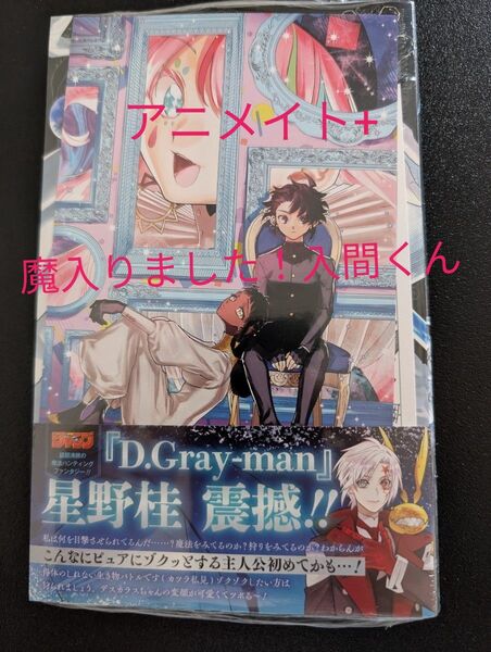 【新品・シュリンク付き】魔男のイチ アニメイト特典2枚 イラストカード コラボ 魔入りました!入間くん+サカモトデイズ