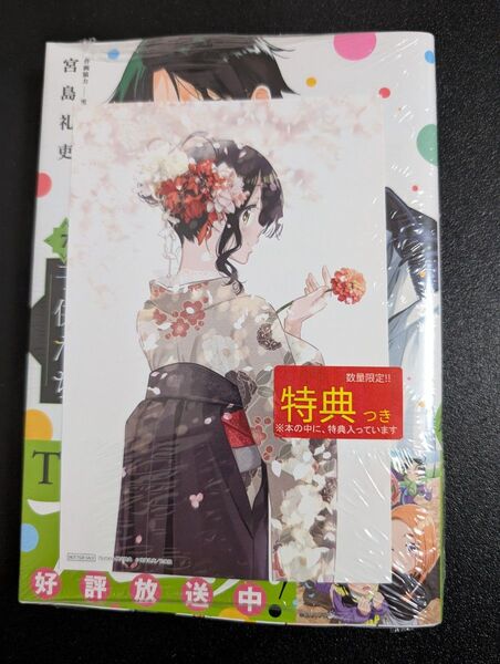 (新品シュリンク)紫雲寺家の子供たち 7巻 TSUTAYA 特典 イラストカード