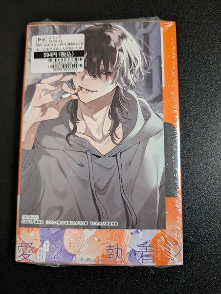 「ヒモクズ花くんは死にたがり」(2) 新品 TSUTAYA イラストカード ボイスカード 岡本信彦