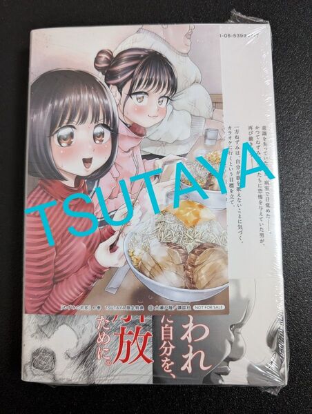 (新品シュリンク)ねずみの初恋 6巻 TSUTAYA特典 イラストカード 大瀬戸陸 講談社 ヤンマガKCスペシャル