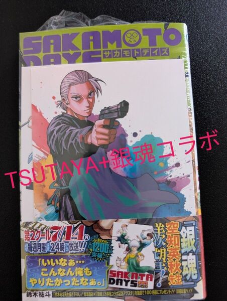 (新品シュリンク)サカモトデイズ 22巻 特典2種 銀魂コラボ TSUTAYA イラストカード SAKAMOTO DAYS