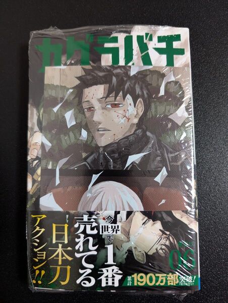 カグラバチ 6 (ジャンプコミックス) 外薗健 イラストカード付き 千紘 昼彦 初版