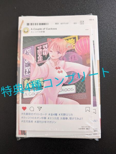 カッコウの許嫁 27巻(講談社コミックス 週刊少年マガジン) 吉河美希/著+特典4種コンプリート