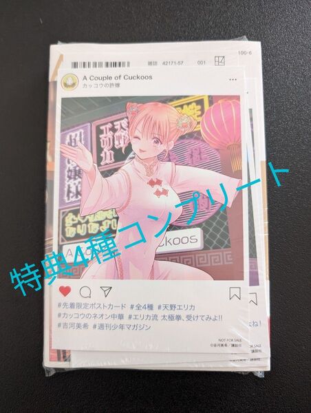 (新品シュリンク)カッコウの許嫁 27巻(講談社コミックス 週刊少年マガジン) 吉河美希/著+特典4種コンプリート