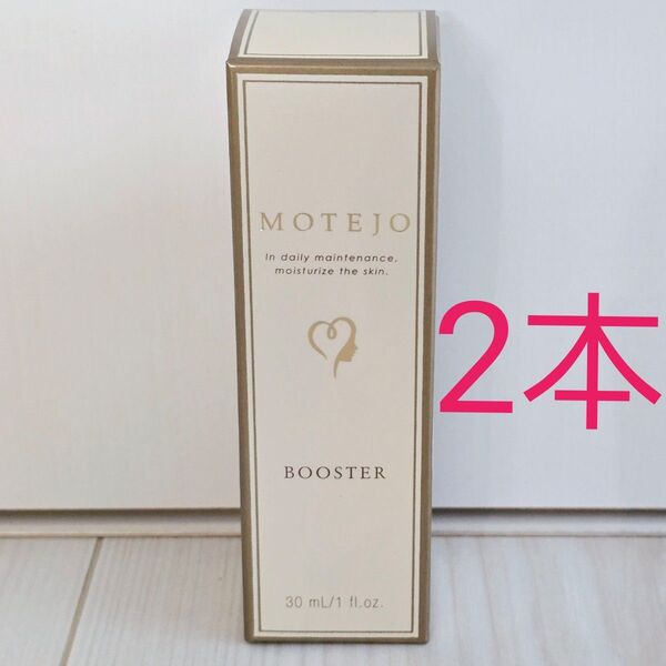 【2本】MOTEJO BOOSTER 導入美容液 30mL