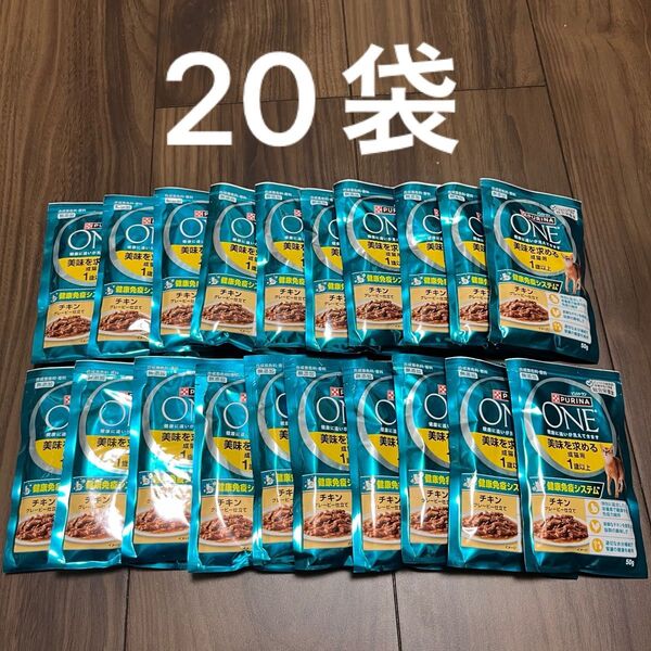 ピュリナワン 美味を求める成猫用 チキングレービー仕立て 50g 20個