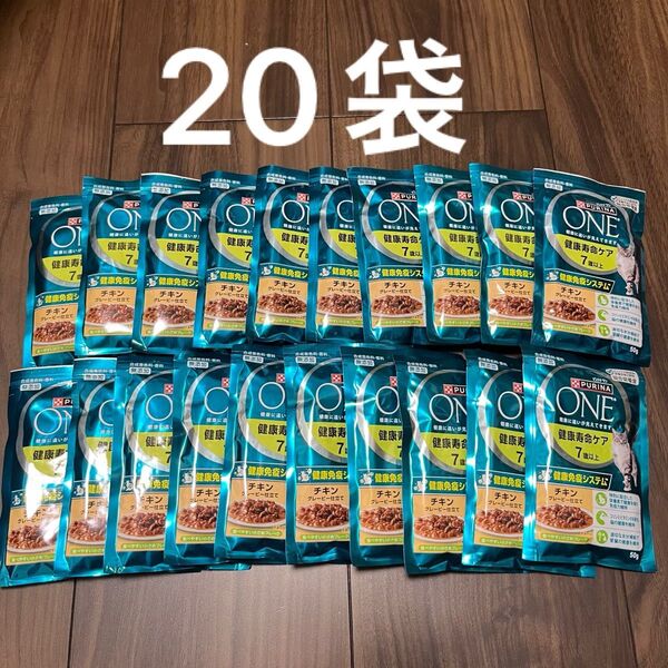 ピュリナワン 健康寿命ケア 7歳以上 チキングレービー仕立て 50g×20個