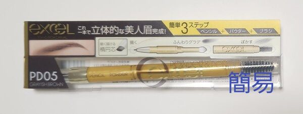 エクセル パウダー&ペンシル アイブロウEX (PD05 グレイッシュブラウン)