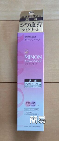 本日夕方までの限定出品 ミノン アミノモイスト エイジングケア アイクリーム 25g