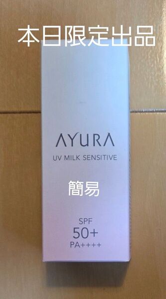 本日限定出品 アユーラ UVミルク センシティブ <a> SPF50+ PA++++ 50ml(医薬部外品)