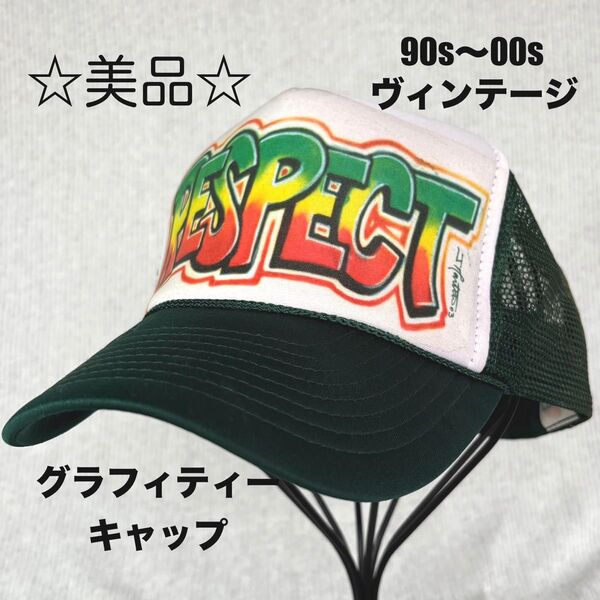 【90s 00s】 グラフィック プリント キャップ RESPECT 緑 メッシュキャップ 帽子 古着【vintage Cap】