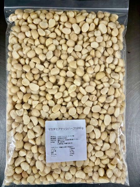 マカダミアナッツハーフ1.2kg
