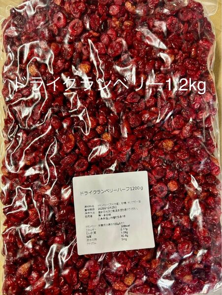 ドライクランベリー1.2kg