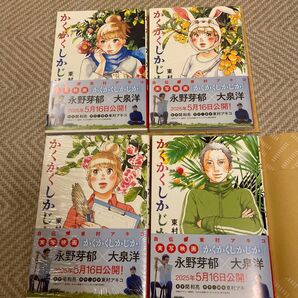 かくかくしかじか 2巻~5巻セット