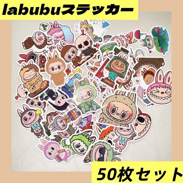 新品 シール ラブブ labubu ステッカー 50枚 ポップマート シール ステッカー 防水
