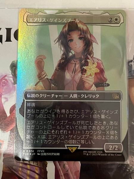 MTG FF エアリス ボーダーレス Foil日本語版