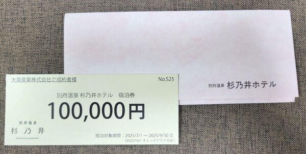 杉乃井ホテル 宿泊券 10万円分